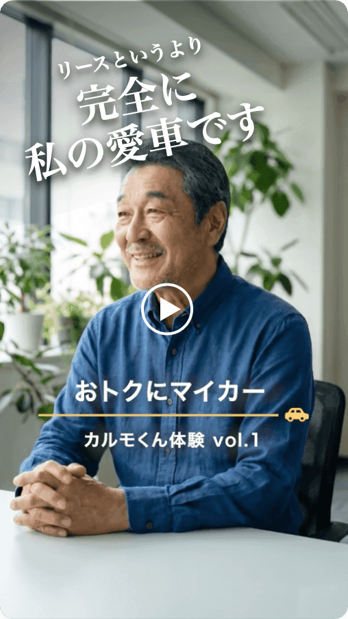 リースというより完全に私の愛車です