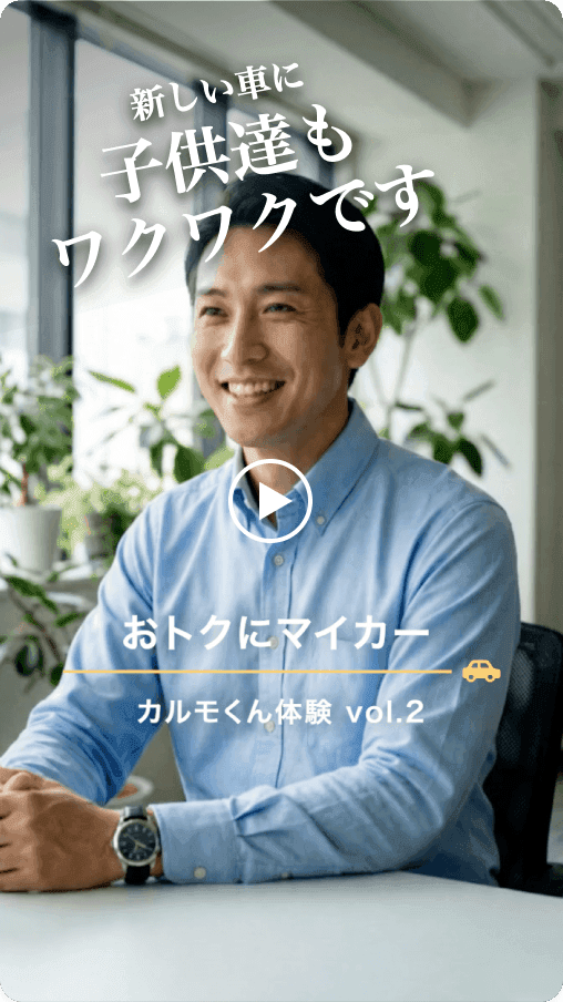 新しい車に子供達もワクワクです