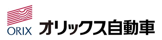 オリックス自動車