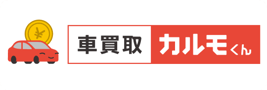今乗っている車、買取も可能