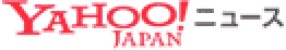 Yahoo!ニュース