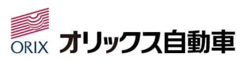 オリックス自動車