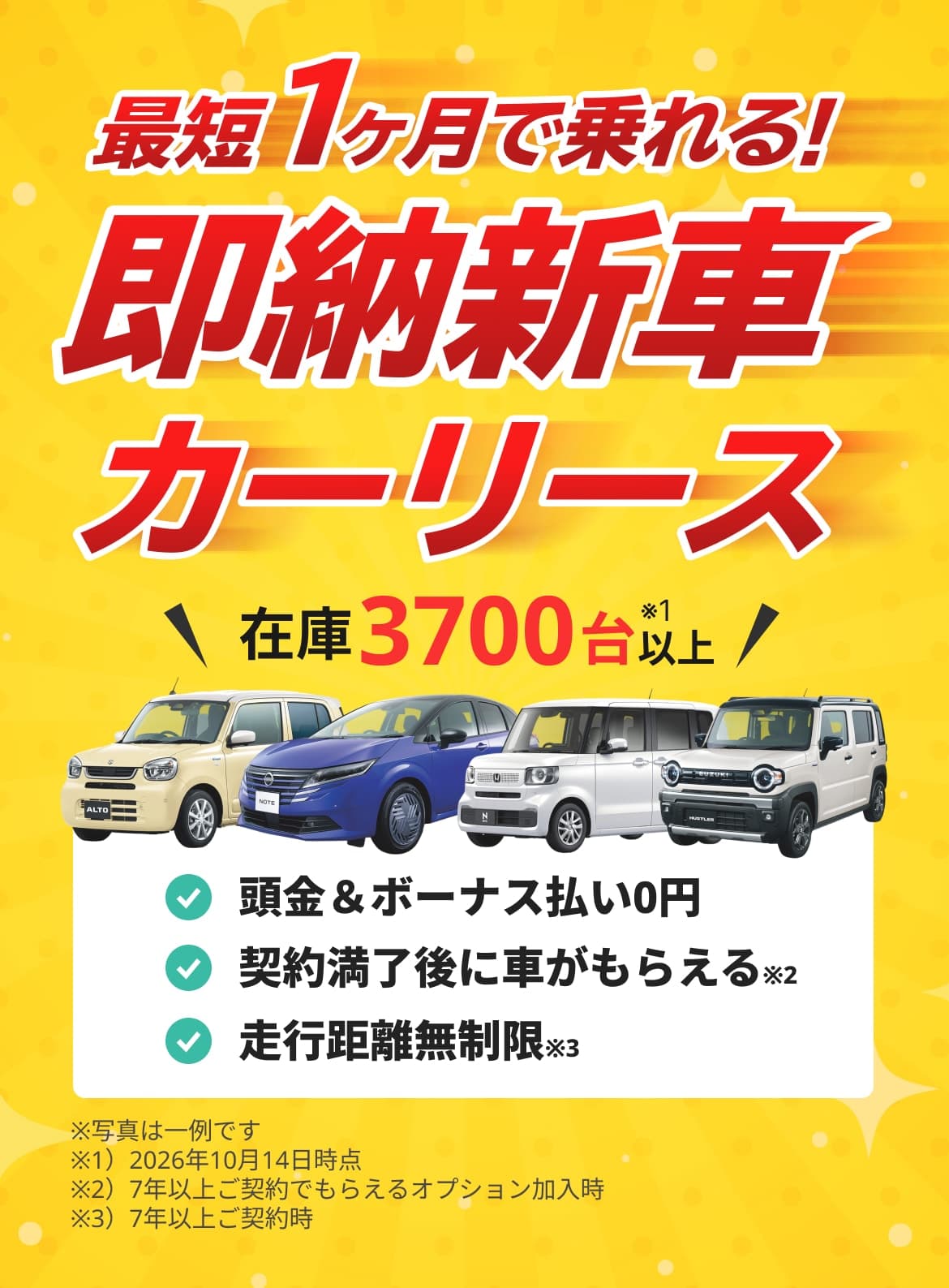 即納新車 最短1ヶ月で乗れる! カーリース