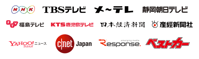 メディア掲載実績