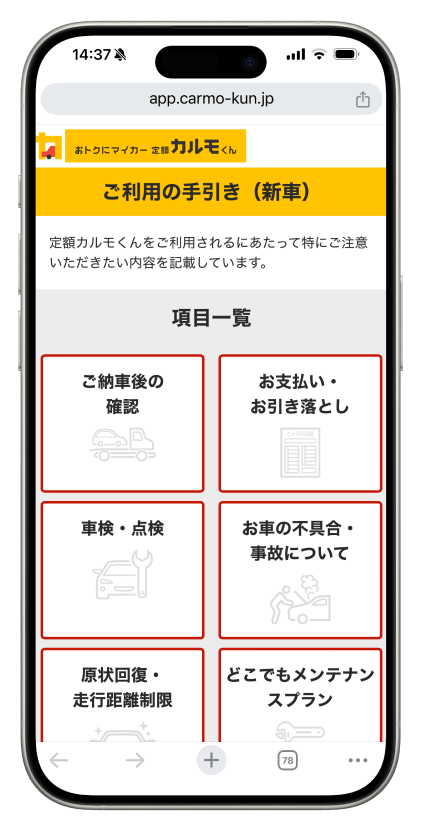 カルモのカーライフに安心をプラス！