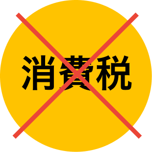 リース専用保険なのに消費税の負担なし