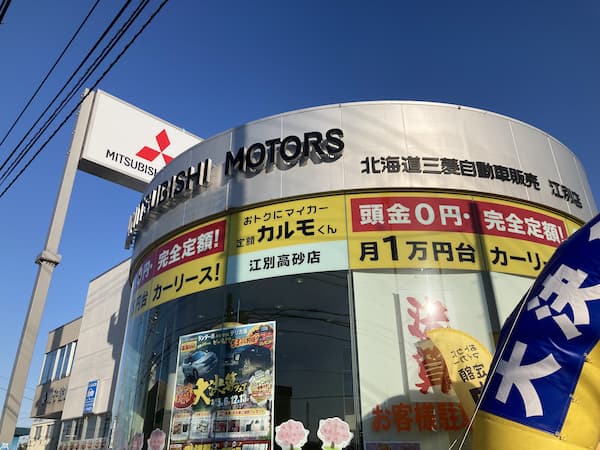 定額カルモくん 岩見沢4条店