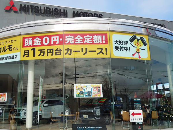 定額カルモくん 札幌厚別区厚別通店