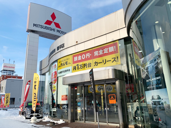 定額カルモくん 札幌豊平区豊平店