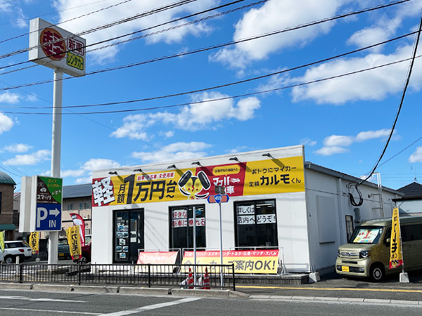 定額カルモくん 古賀花見南店