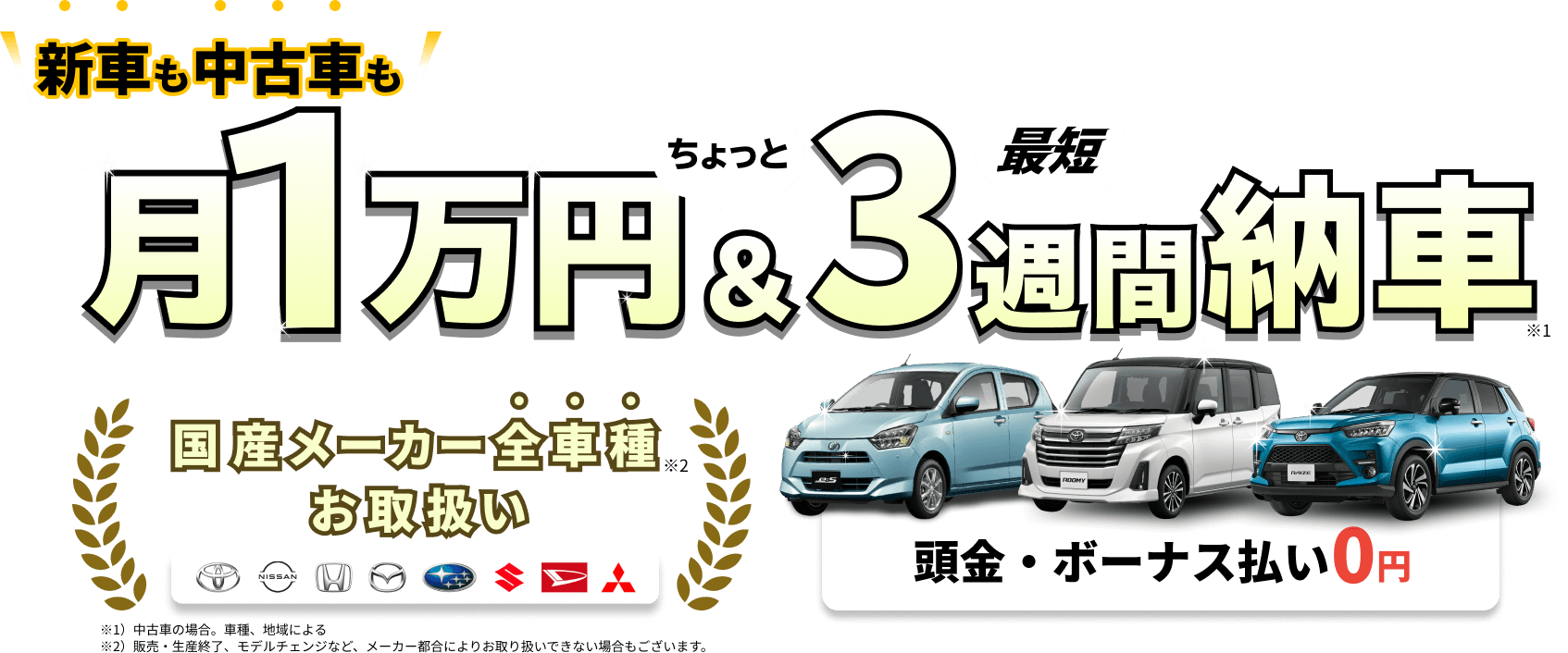 定額カルモくんなら国産新車が月１万円ちょっと