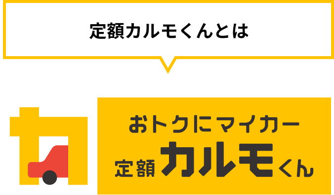 ローンに比べて支払う車両価格が安いイメージ