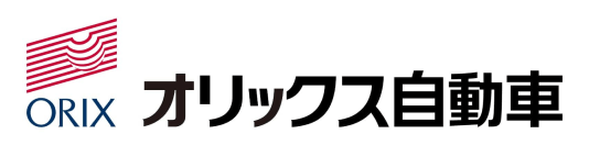 ORIX オリックス自動車