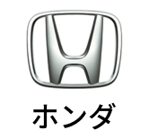ホンダ