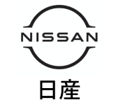 日産