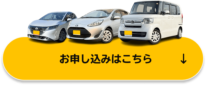 お申込みはこちら