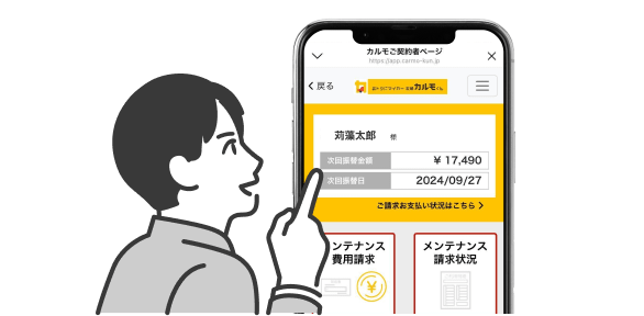 お支払い状況はアプリで簡単確認