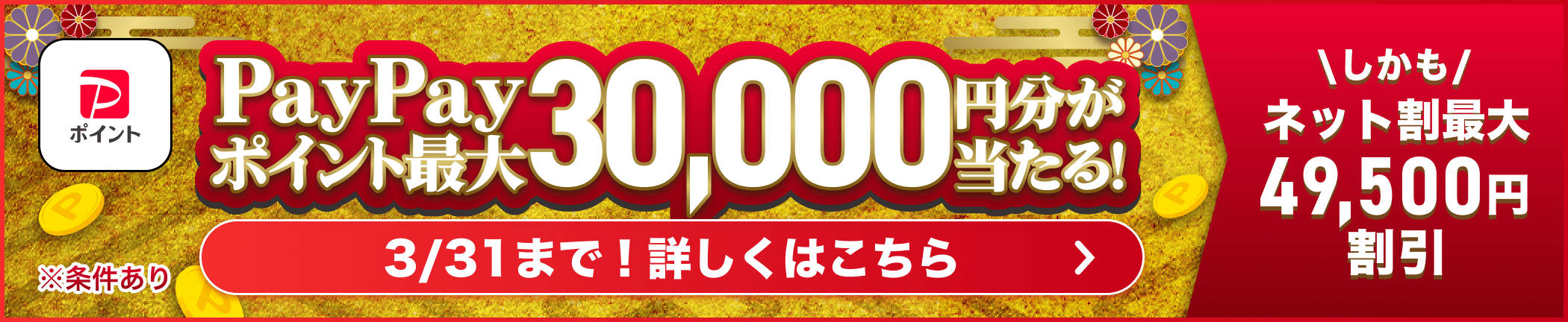 最大3万円が当たる！お年玉キャンペーン2026