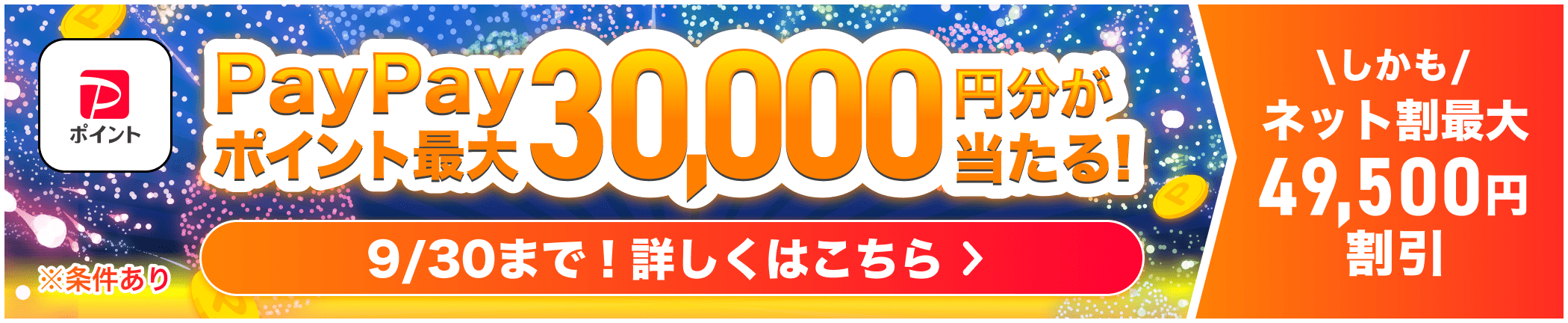 最大3万円分が当たる！サマーキャンペーン2025