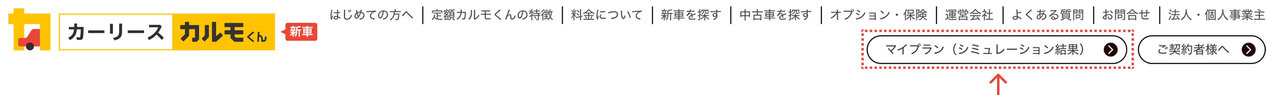 マイプラン