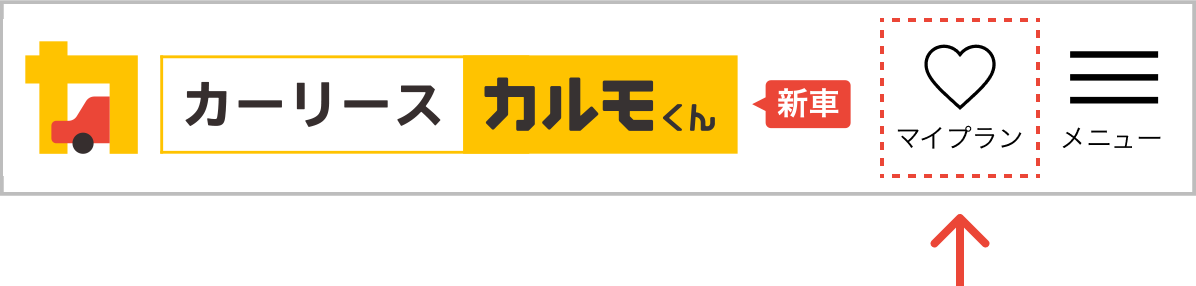 マイプラン